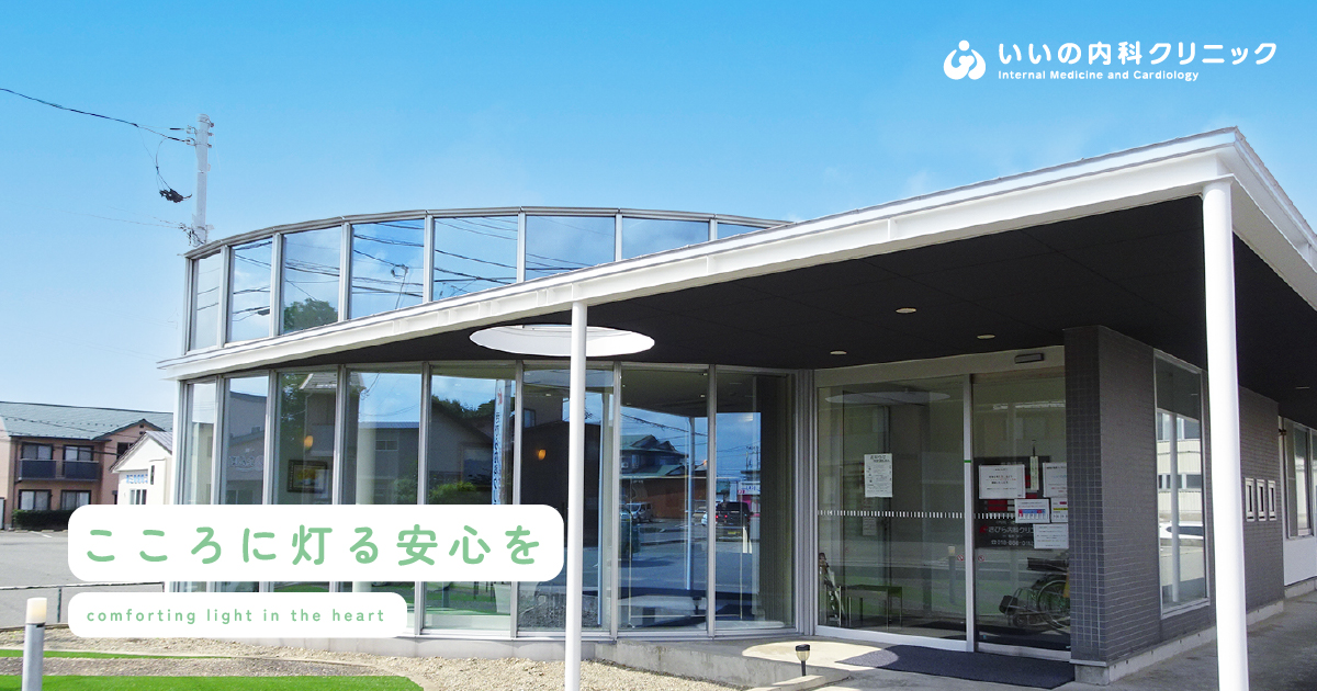 いいの内科クリニックの写真(秋田県秋田市)